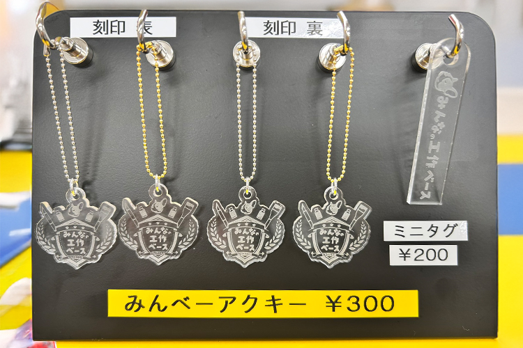 オリジナルキーホルダー