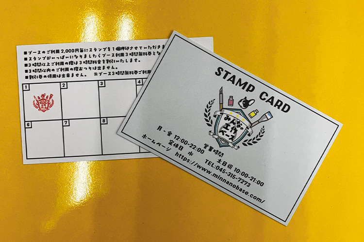 スタンプカード